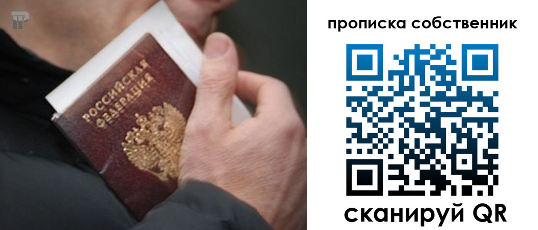 временная регистрация в квартире в Химках