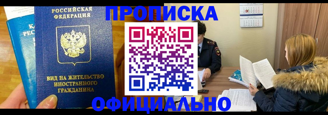 временная регистрация собственник в Химках