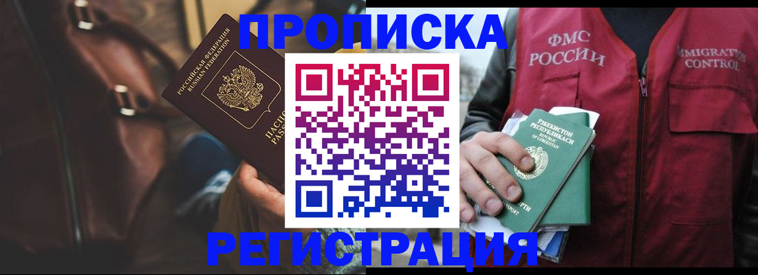 временная регистрация купить в Химках