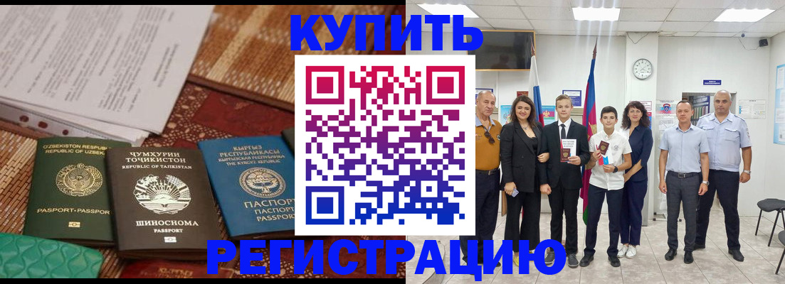 временная регистрация гарантия в Химках