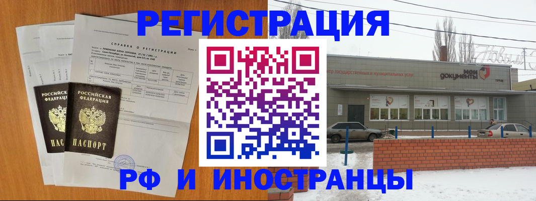 купить прописку в Химках